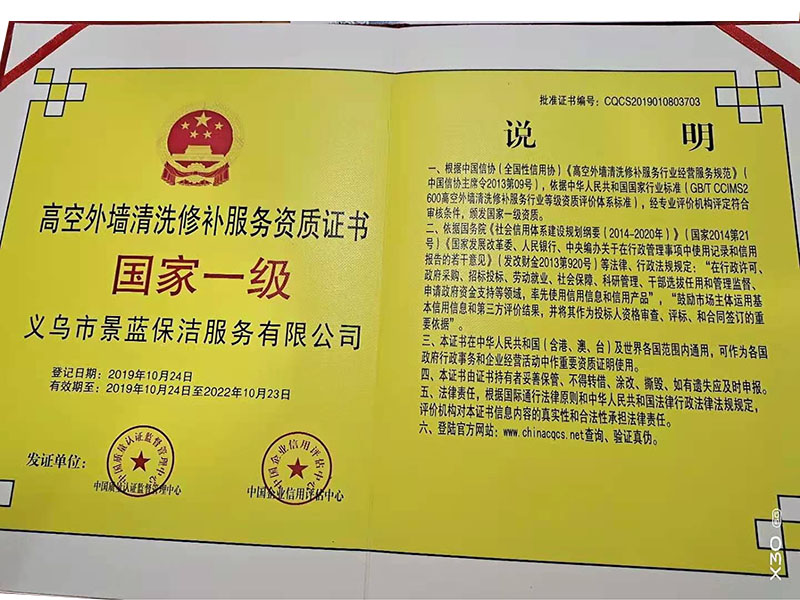 杭州高空外墙清洗修补服务国家一级资质证书